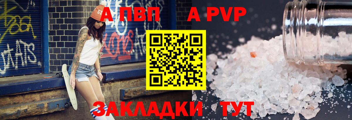А ПВП Соль  A PVP VHQ  A PVP VHQ  Невинномысск  купить  сайты  Вход с VPN 
