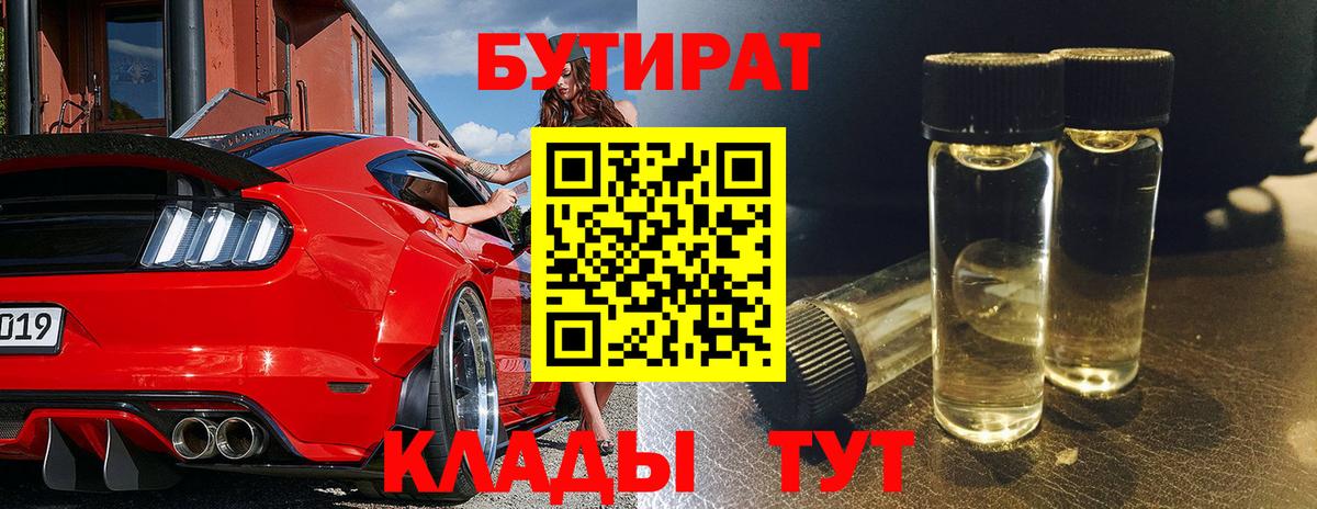 БУТИРАТ бутандиол Невинномысск