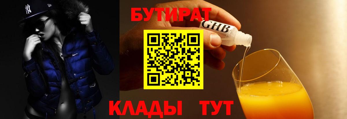 БУТИРАТ Butirat  БУТИРАТ  Невинномысск  Вход с VPN 