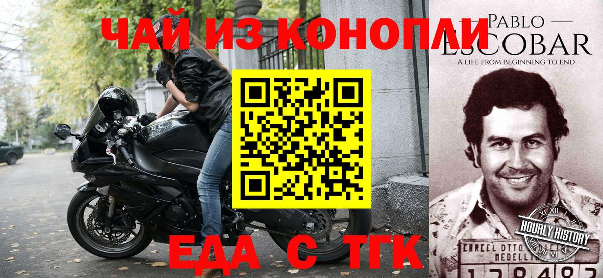 Невинномысск  Еда ТГК конопля  Вход с VPN 