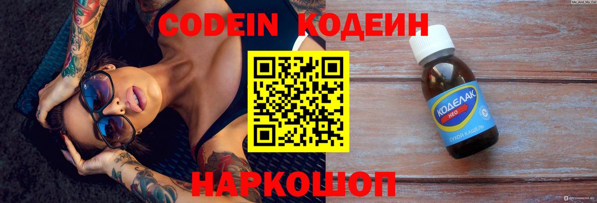 Codein напиток Lean (лин)  Вход с VPN  Невинномысск  Codein Purple Drank 