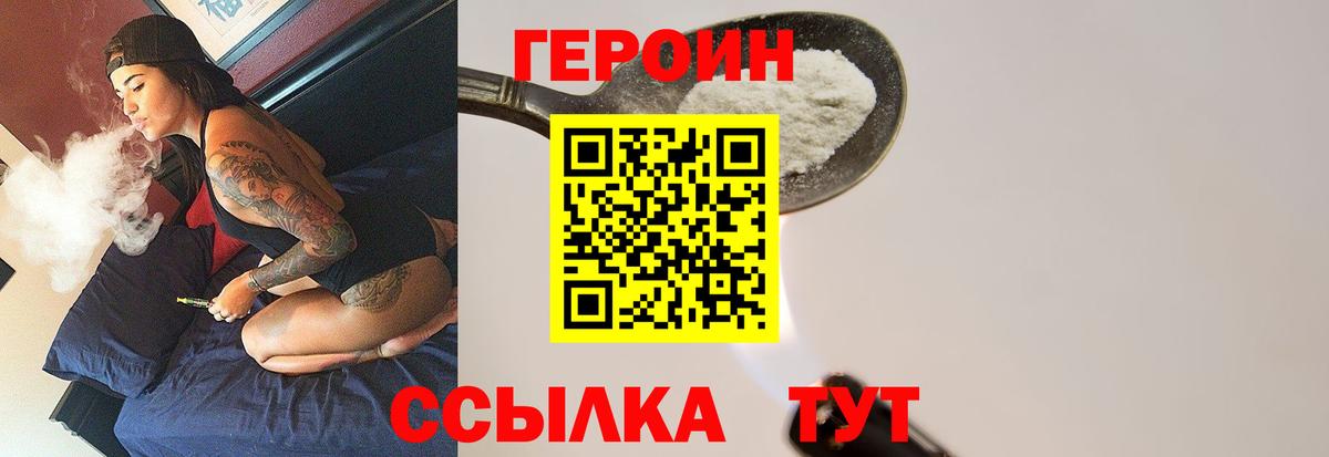 Героин афганец  Вход с VPN  Невинномысск 