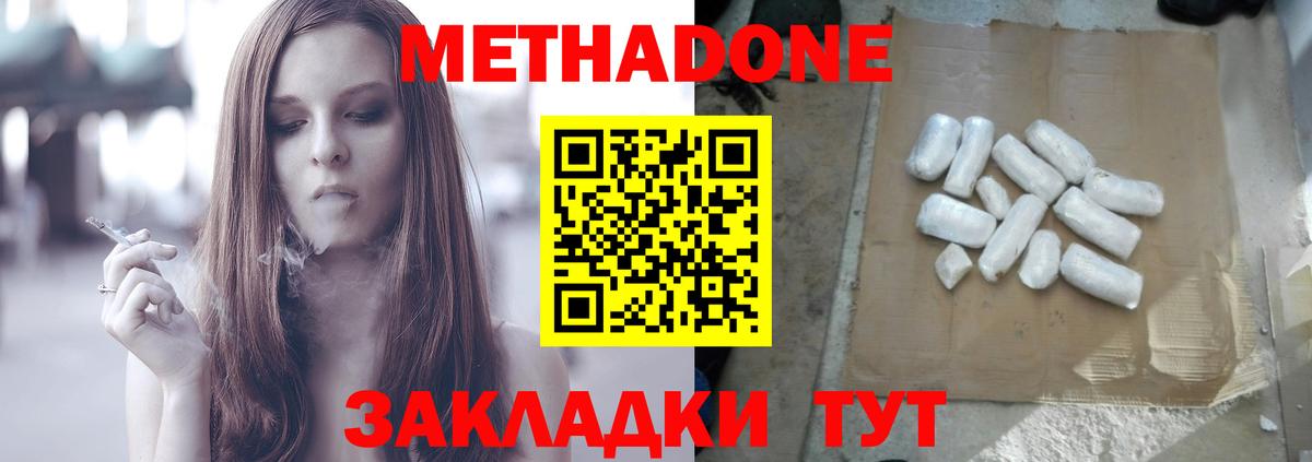 МЕТАДОН VHQ Невинномысск