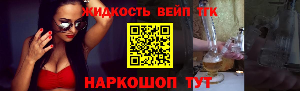Дистиллят ТГК вейп Невинномысск